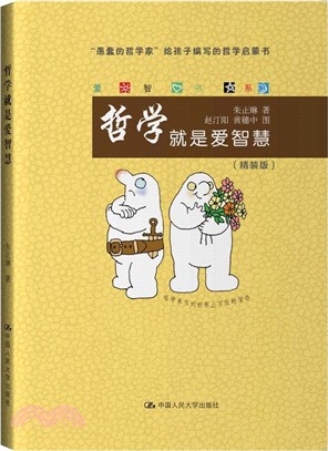 哲學就是愛智慧（簡體書）