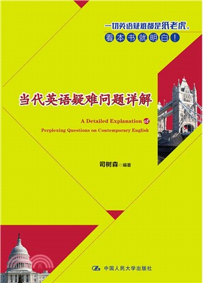 當代英語疑難問題詳解（簡體書）