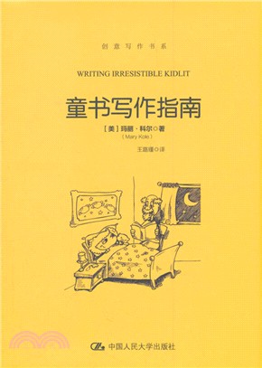 童書寫作指南（簡體書）