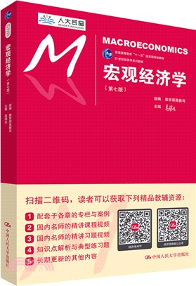 宏觀經濟學（簡體書）