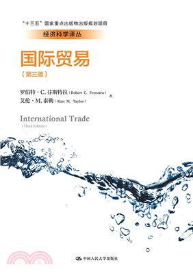 國際貿易(第3版)（簡體書）