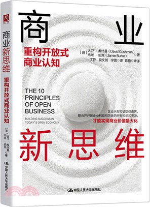 商業新思維：重構開放式商業認知（簡體書）