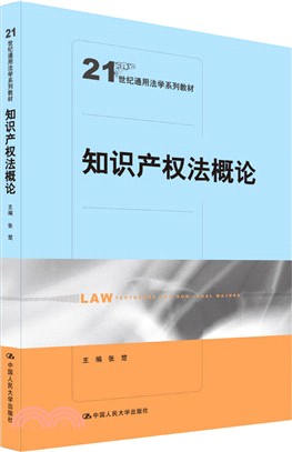 知識產權法概論（簡體書）