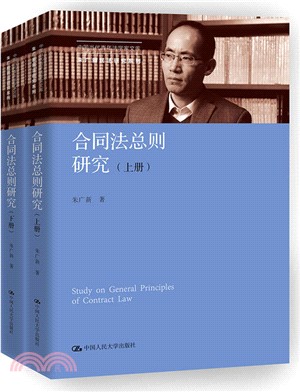 合同法總則研究(全二冊)（簡體書）