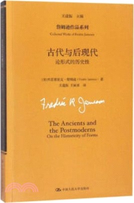 古代與後現代：論形式的歷史性（簡體書）