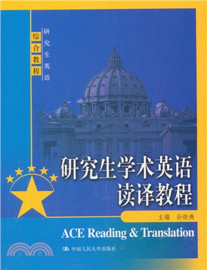 研究生學術英語讀譯教程（簡體書）