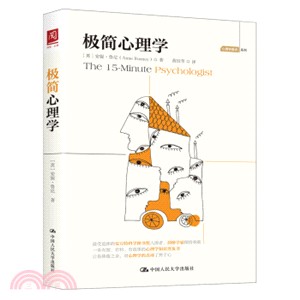 極簡心理學（簡體書）