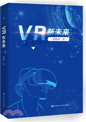 VR新未來（簡體書）