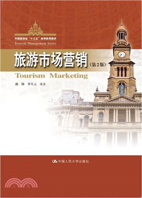旅遊市場營銷(第2版)（簡體書）