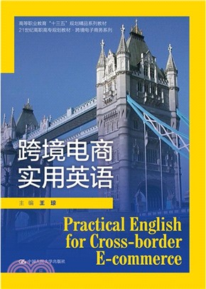 跨境電商實用英語（簡體書）