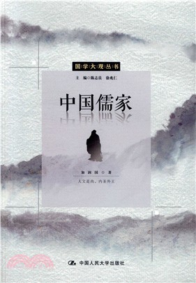 中國儒家（簡體書）