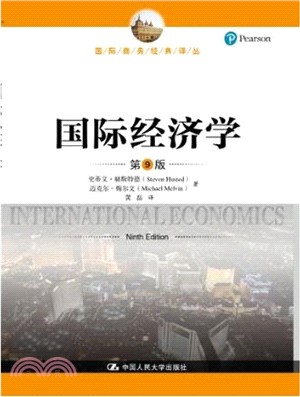 國際經濟學(第9版)（簡體書）