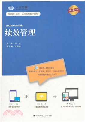 績效管理(數字教材版)（簡體書）