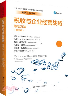 稅收與企業經營戰略：籌劃方法（簡體書）