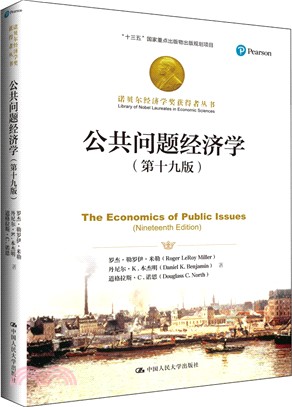 公共問題經濟學(第十九版)（簡體書）