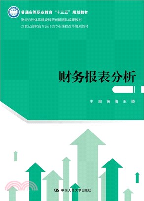 財務報表分析（簡體書）