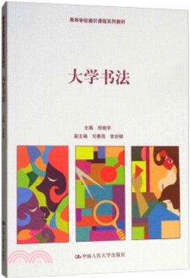 大學書法（簡體書）