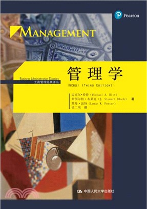 管理學(第3版)（簡體書）