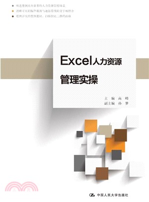 Excel人力資源管理實操（簡體書）