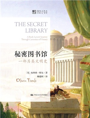 秘密圖書館：一部另類文明史（簡體書）