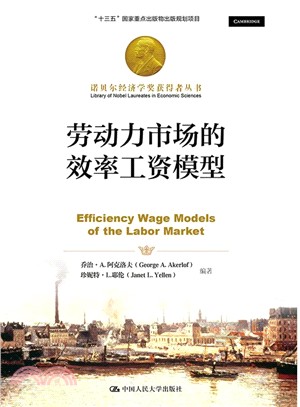 勞動力市場的效率工資模型（簡體書）