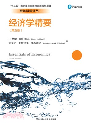 經濟學精要(第五版)（簡體書）