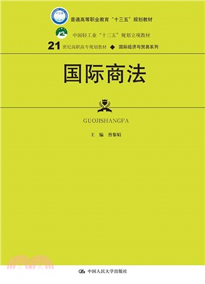 國際商法（簡體書）