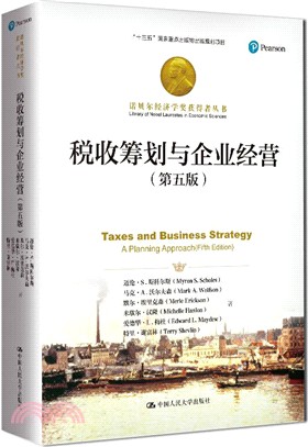 稅收籌劃與企業經營(第五版)（簡體書）