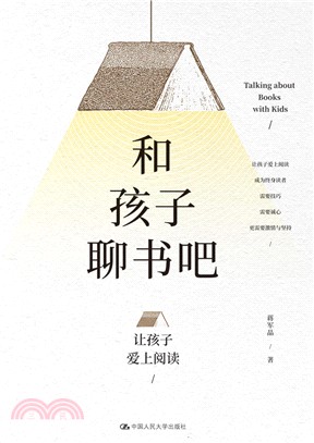 和孩子聊書吧：讓孩子愛上閱讀（簡體書）
