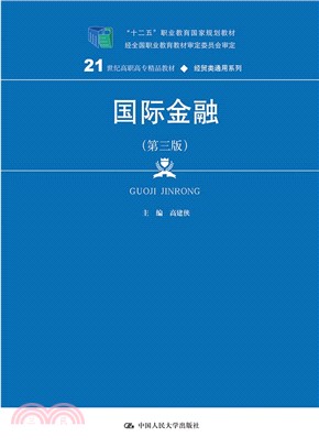 國際金融(第3版)（簡體書）