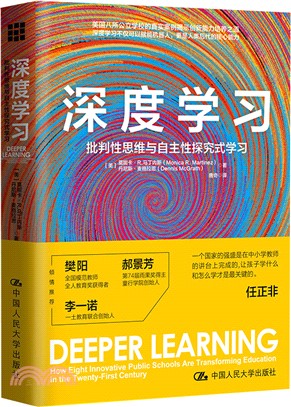 深度學習：批判性思維與自主性探究式學習（簡體書）