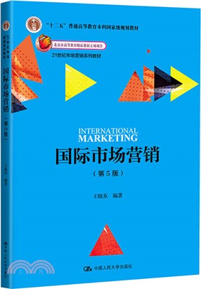 國際市場營銷(第5版)（簡體書）