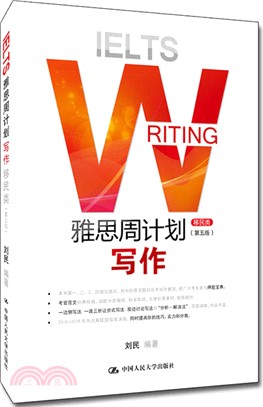 雅思周計劃：寫作‧移民類(第五版)（簡體書）