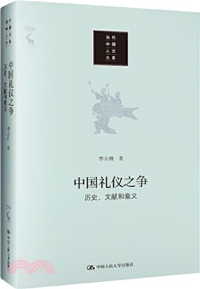 中國禮儀之爭 :歷史、文獻和意義 /