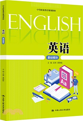 英語(基礎模塊) （簡體書）