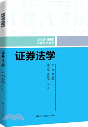 證券法學（簡體書）