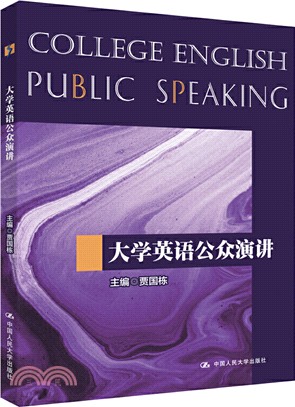 大學英語公眾演講（簡體書）