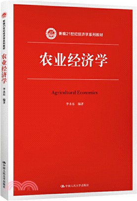 農業經濟學（簡體書）