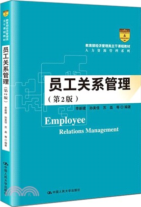 員工關係管理(第2版)（簡體書）