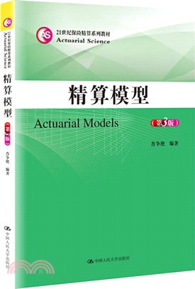 精算模型(第3版)（簡體書）