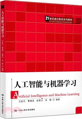 人工智能與機器學習（簡體書）