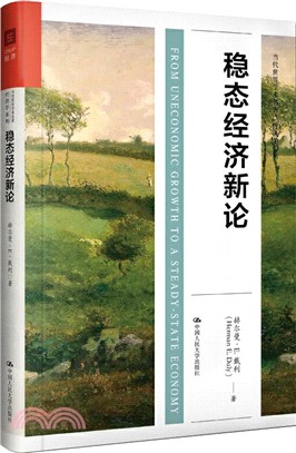 穩態經濟新論（簡體書）