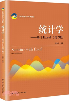 統計學：基於Excel(第2版)（簡體書）