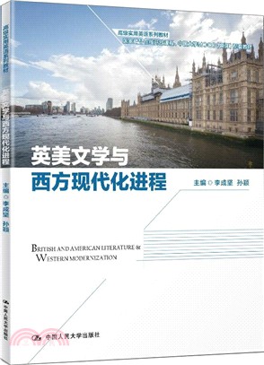 英美文學與西方現代化進程（簡體書）