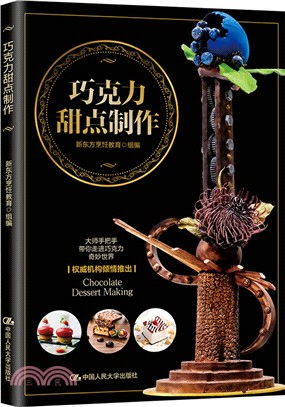 巧克力甜點製作（簡體書）