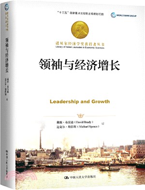 領袖與經濟增長（簡體書）