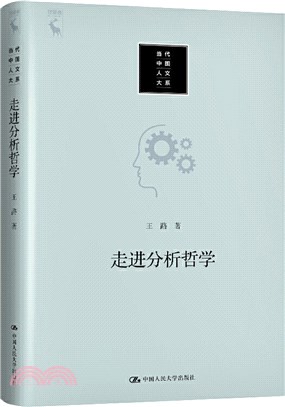 走進分析哲學（簡體書）