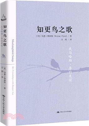 知更鳥之歌：我與哈珀‧李的友誼（簡體書）