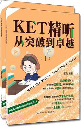 KET精聽從突破到卓越(全2冊)（簡體書）