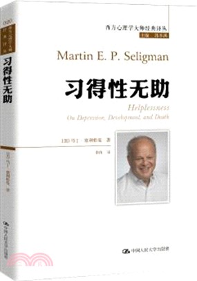 習得性無助：積極心理學之父塞利格曼深入剖析抑鬱、成長與死亡（簡體書）